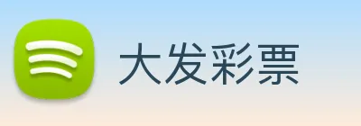 大发彩票 Logo
